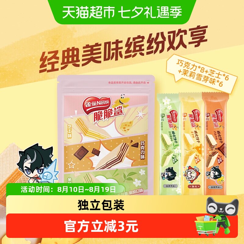 雀巢脆脆鲨散装威化饼干独立包装