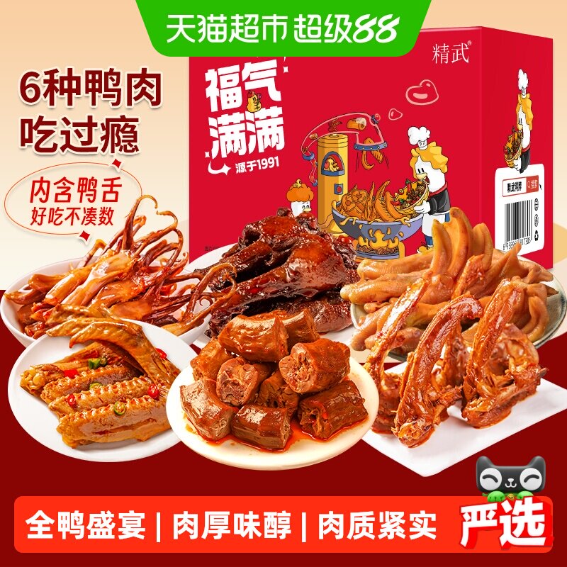 【绝味旗下】精武鸭货鸭肉零食大礼包鸭脖鸭舌鸭爪鸭腿鸭掌卤味食