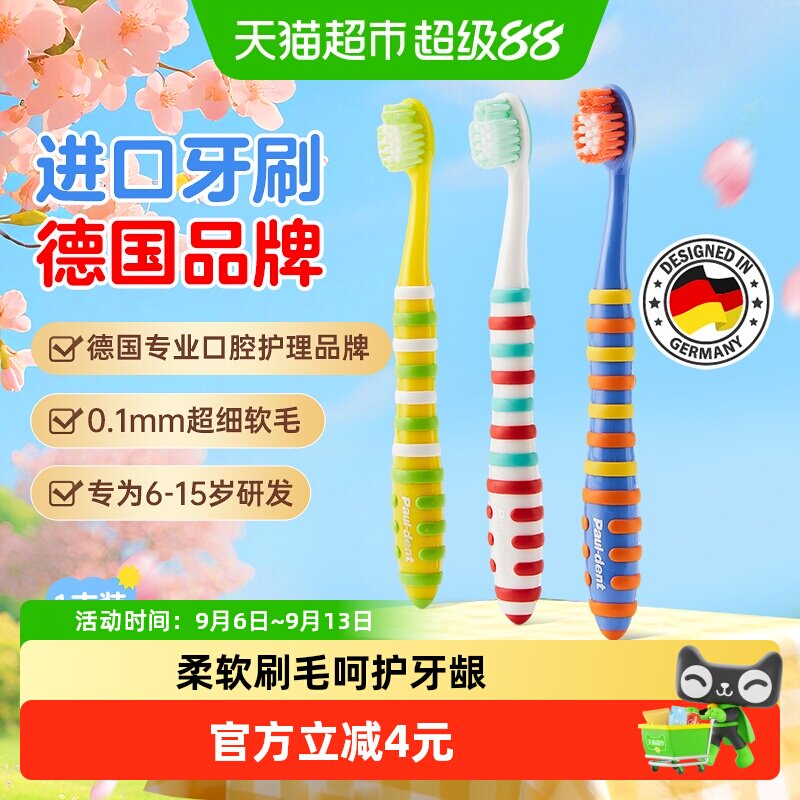 德国进口宝儿德儿童牙刷超细软毛6岁以上孩子小学生换牙期牙刷