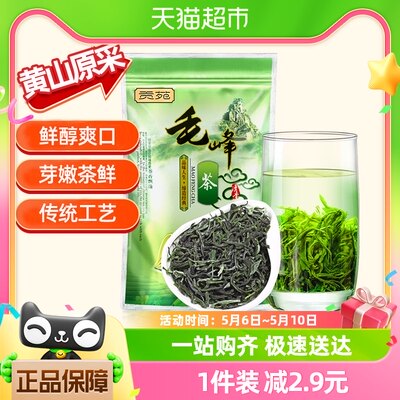 贡苑明前毛峰绿茶150g