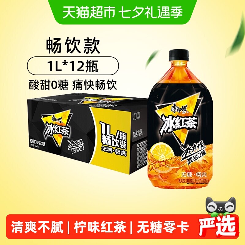 康师傅无糖冰红茶饮料1L*12瓶 2.9元/瓶 - 86线报