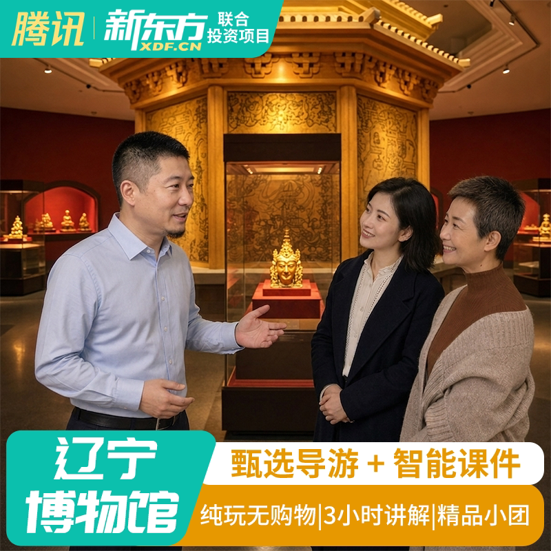 【甄选导游】辽宁省博物馆人工导游讲解辽宁博物馆讲解3H导游精讲