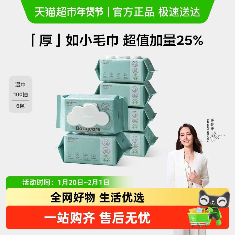 【超市独家】babycare白盖加量装加厚手口专用婴儿湿巾宝宝湿纸巾,婴童用品,普通婴童湿巾,淘宝优惠券,粉丝福利购,淘宝优惠卷