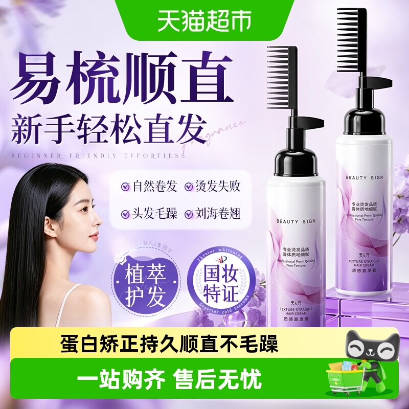 直发膏蛋白矫正免拉家用头发软化剂柔顺拉直定型纯刘海植物一梳直
