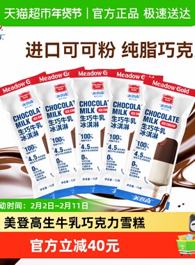 美登高生巧牛乳冰淇淋生巧雪糕特浓生巧牛乳冰淇淋双拼雪糕冰激凌