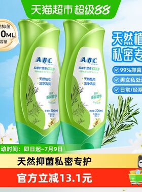ABC私处卫生护理洗液洗护液茶树精华清洗液200ml*2女私密止痒抑菌