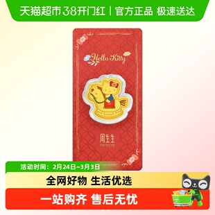 周生生黄金足金三丽鸥家族Hello Kitty甜心骑士金片96337D送礼