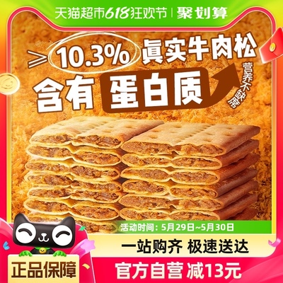 良品铺子牛肉夹馅饼干120g×2盒