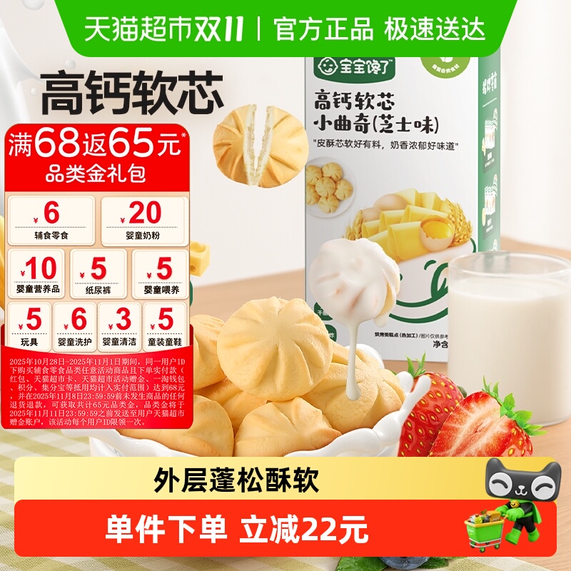 宝宝馋了高钙软芯小曲奇