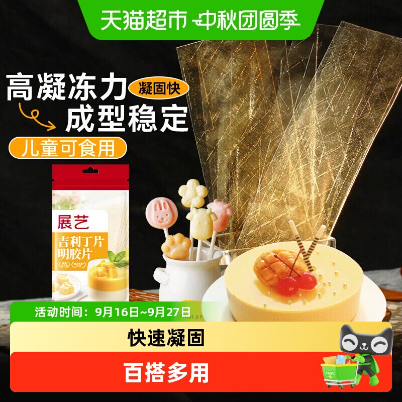 展艺吉利丁片高凝冻力成型稳定										