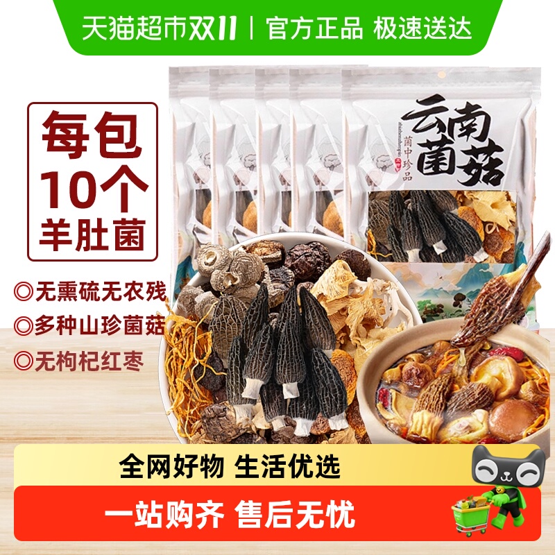 云南七彩羊肚菌菌菇汤包煲汤食材