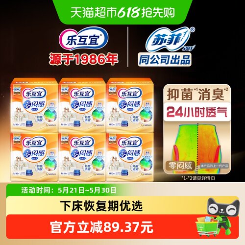 乐互宜产妇纸尿裤万孔透气消臭