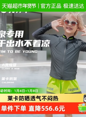 【25度假热销款】TOSWIM儿童游泳女童男童中大童分体防晒速干泳衣