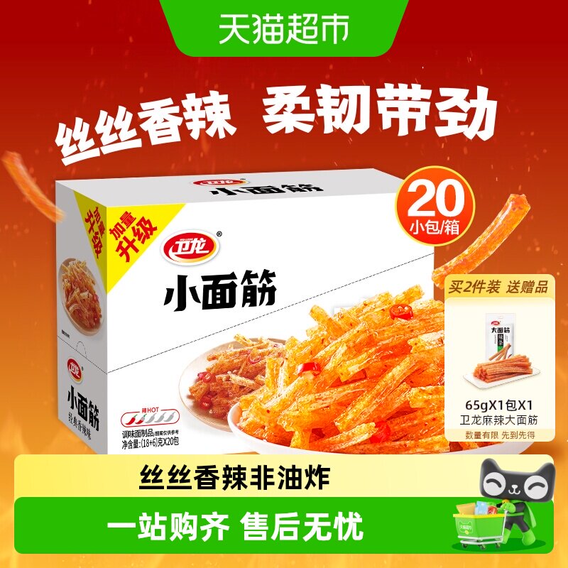 卫龙辣条小面筋豆干480g丝丝香辣柔韧带劲紧实耐嚼香辣油润小零食