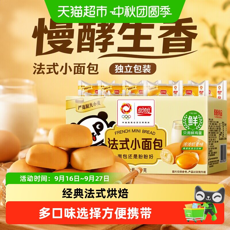盼盼法式小面包奶香浓郁松软可口图片