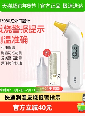 braun博朗耳温枪婴儿家用体温计IRT3030电子温度计测温医通用精准