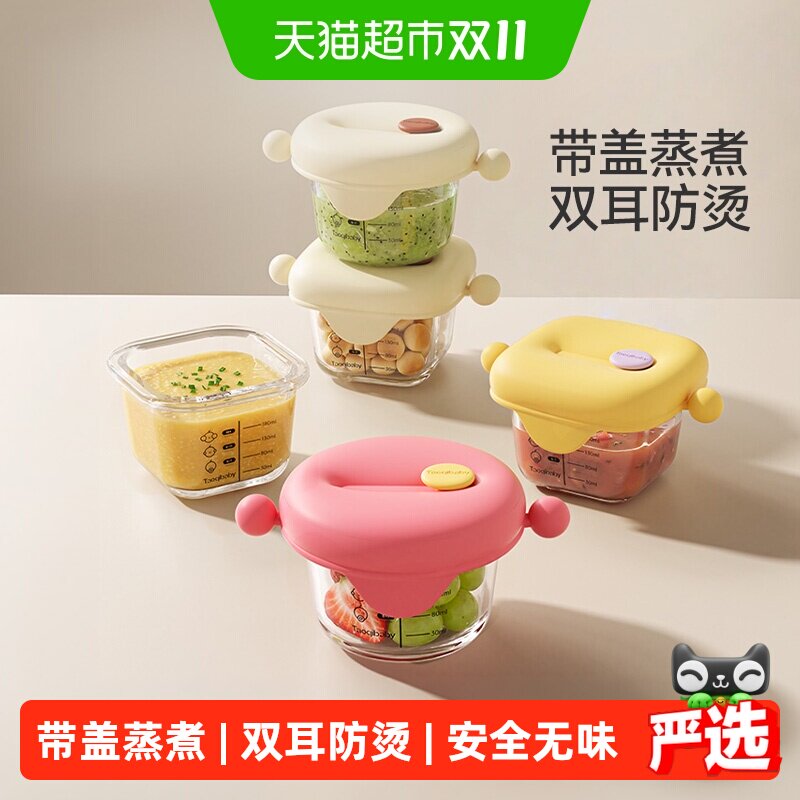 taoqibaby宝宝辅食盒玻璃可蒸煮保鲜储存蛋羹碗专用婴儿辅食工具