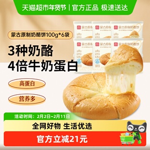 西贝莜面村 蒙古原制奶酪饼两种口味原味紫薯爆浆拉丝多种奶酪