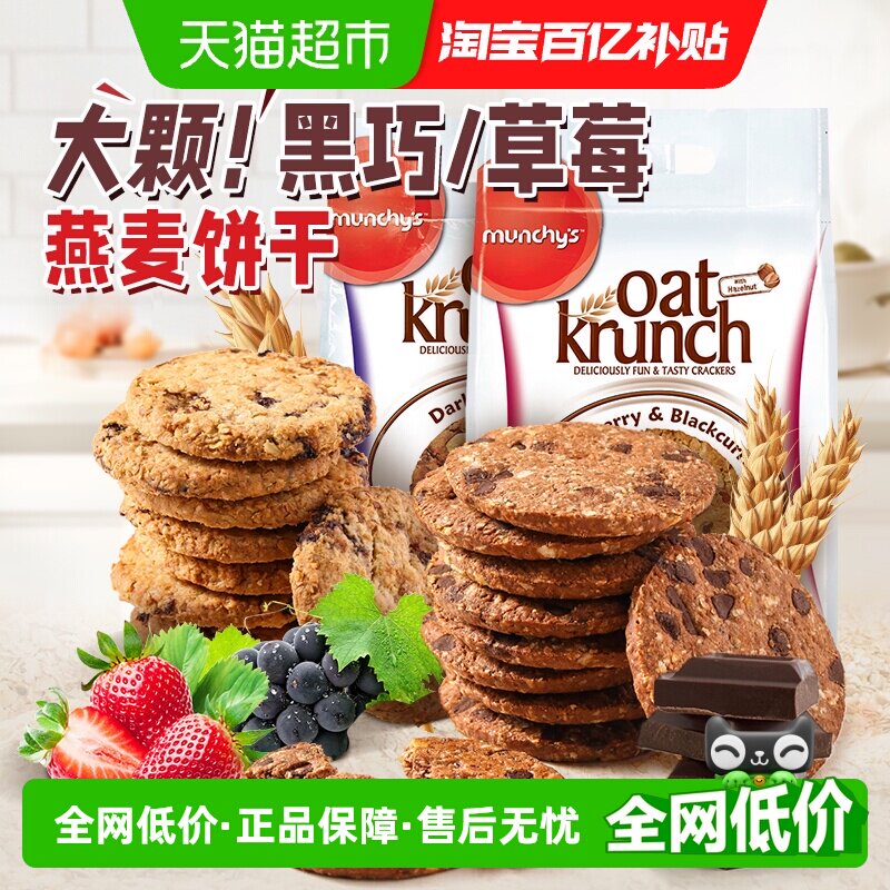 马来西亚进口马奇新新黑巧燕麦饼干草莓黑加仑儿童休闲零食品