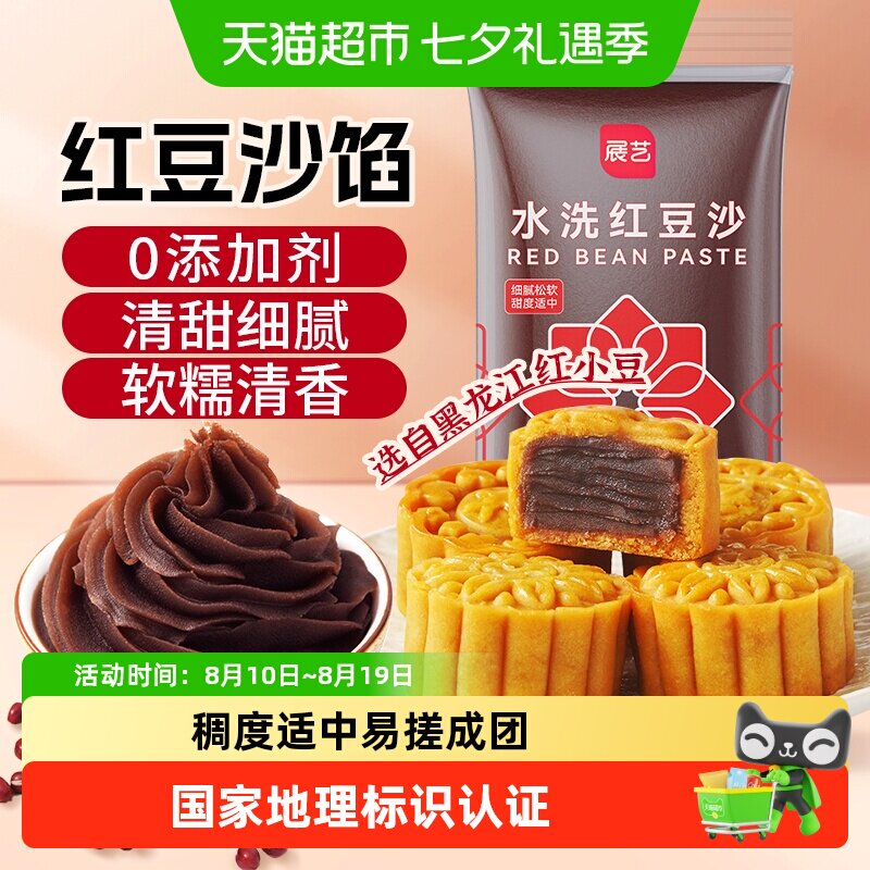 展艺水洗红豆沙馅料蛋黄酥面包子中式糕点心汤圆月饼家用烘焙原料
