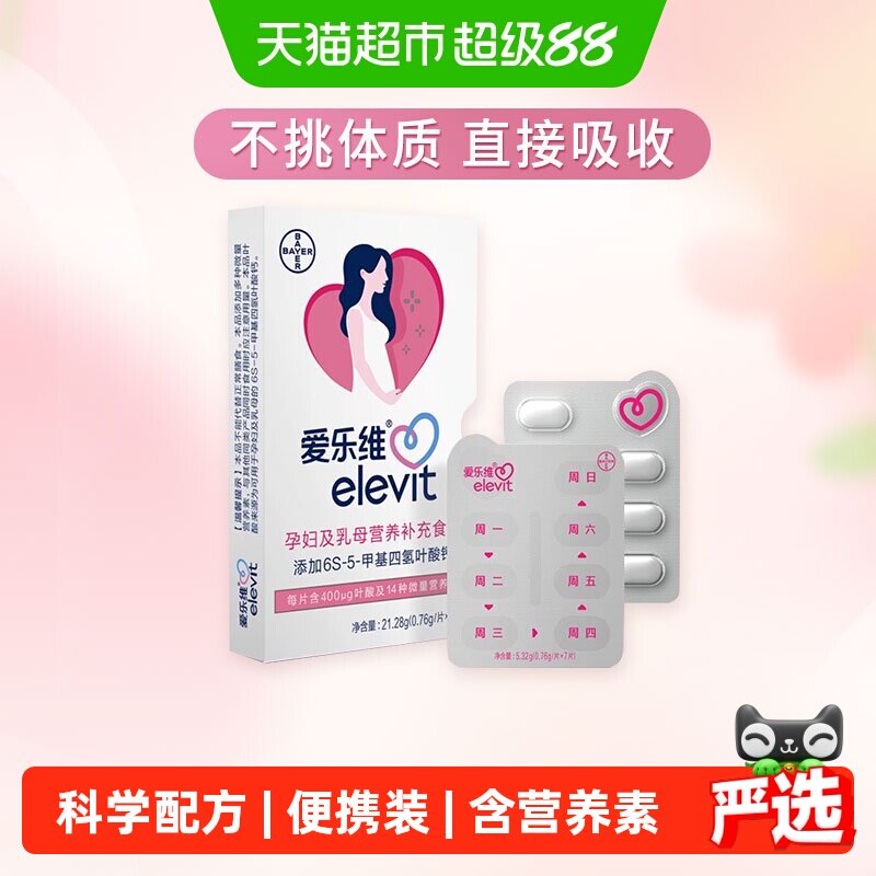 elevit爱乐维孕哺维生素片活性图片