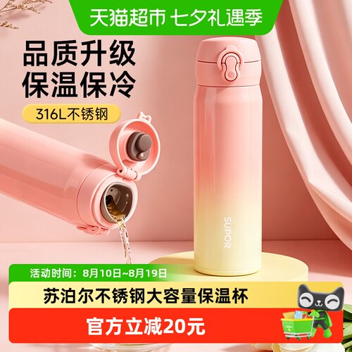 苏泊尔316L不锈钢保温杯单手开盖