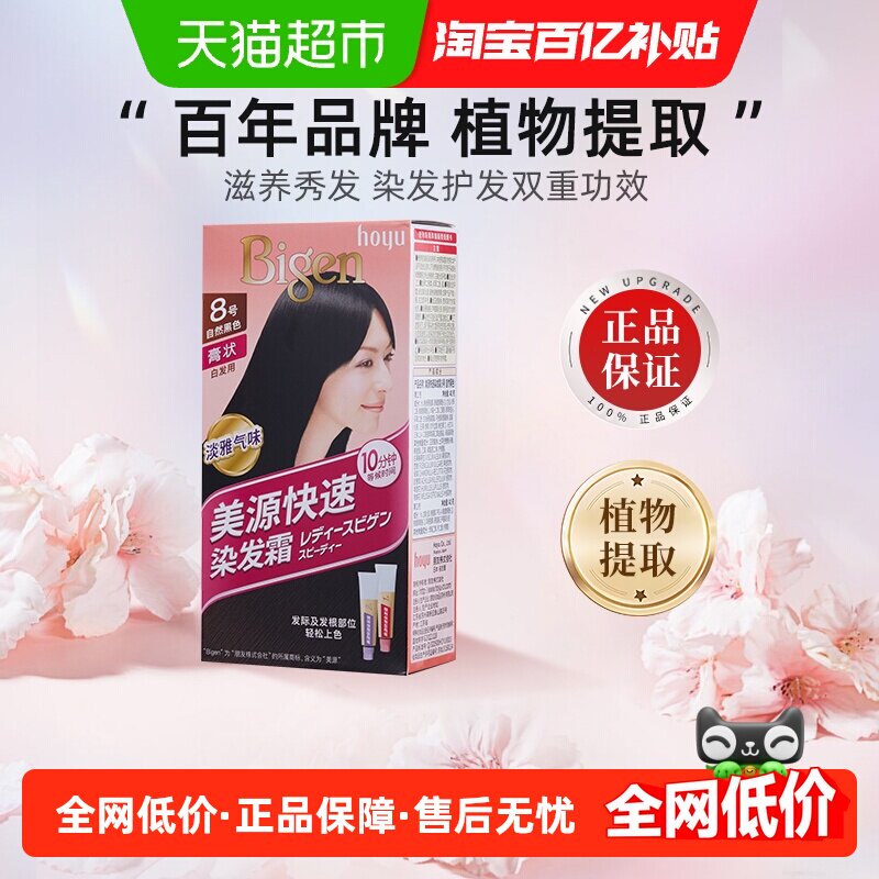 美源自己在家染发剂膏男女植物提取遮白发纯黑色流行国产