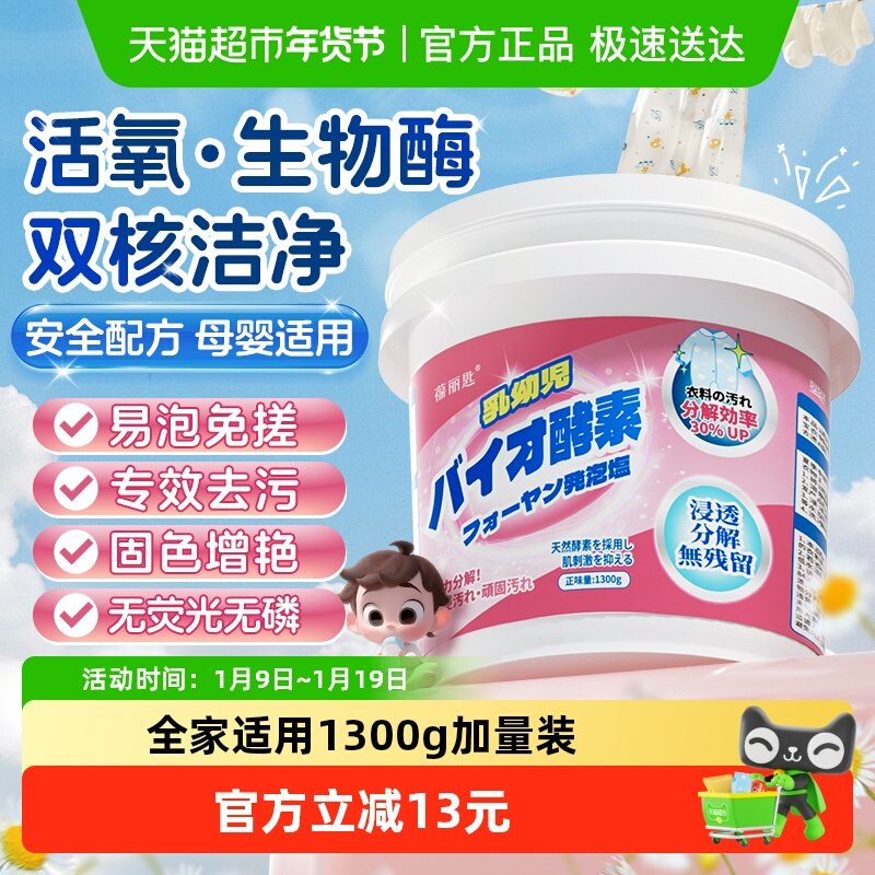 宝宝酵素爆炸盐衣物清洁婴幼儿专用去渍去黄提亮洗衣家用校服净