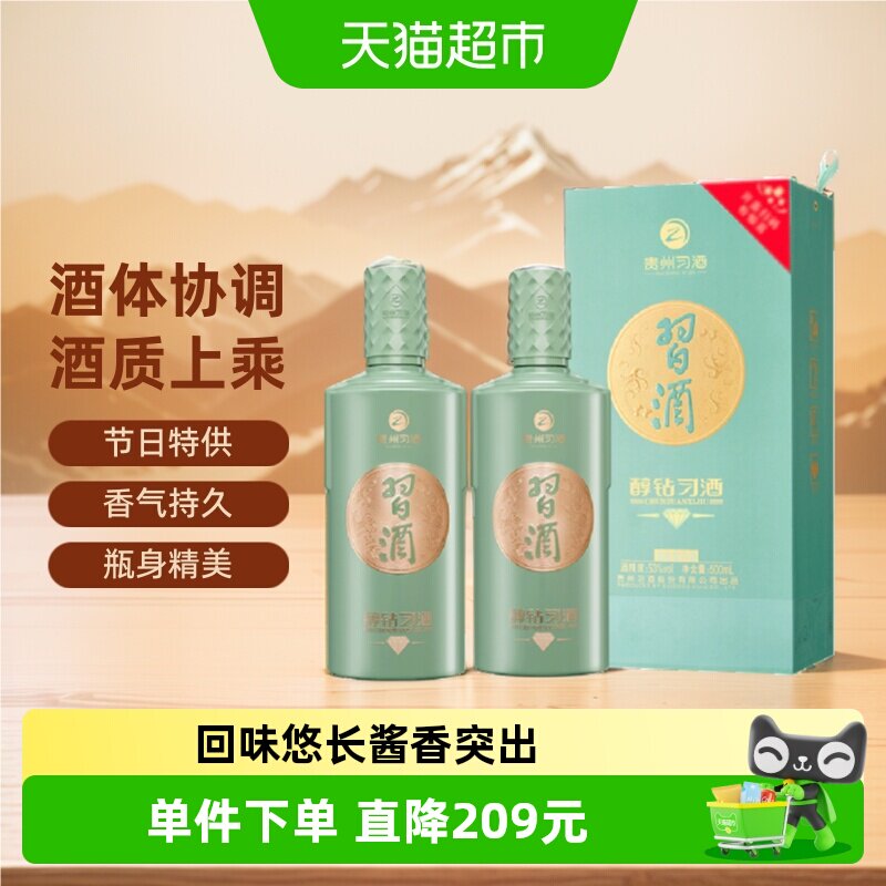 贵州醇钻习酒双瓶装53度500mL*2瓶酱香型白酒纯粮酿造