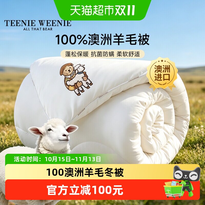 TeenieWeenie澳洲100%纯羊毛冬被A类抗菌加厚保暖棉被芯春秋被子