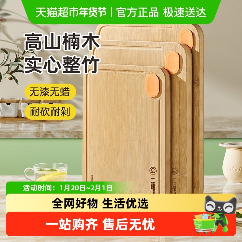 炊大皇整竹菜板防霉抗菌砧板面板厨房切菜板案板实木家用水果刀板,厨房/烹饪用具,砧板/菜板,淘宝优惠券,粉丝福利购,淘宝优惠卷