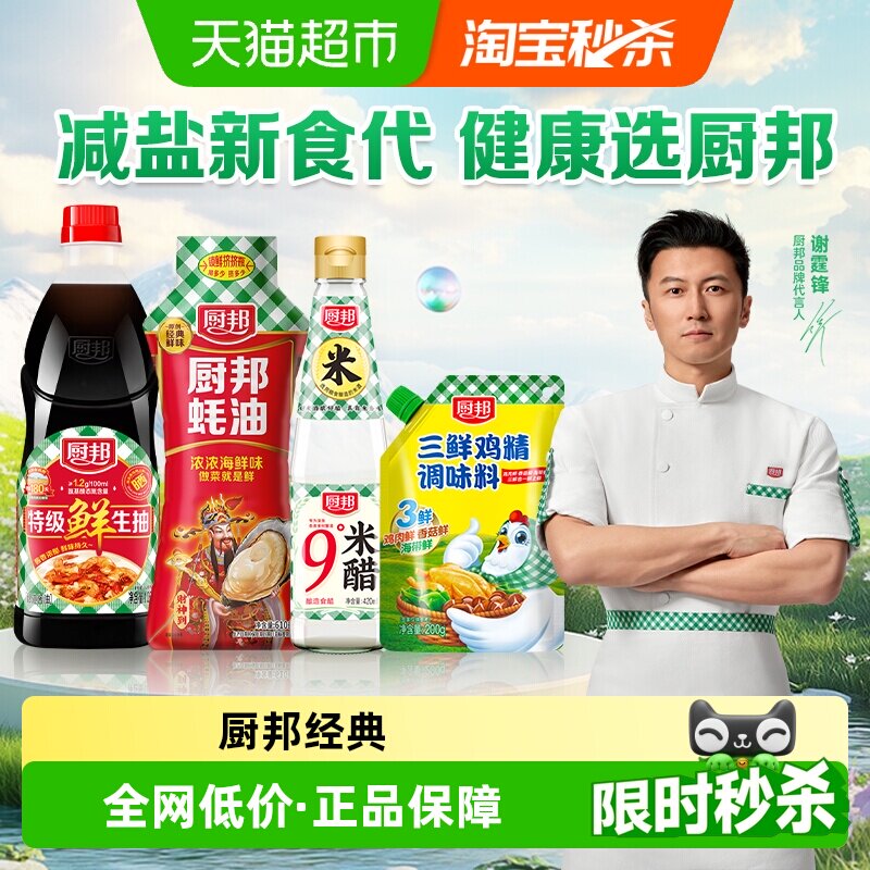 厨邦特级调味品真实酿造4件										