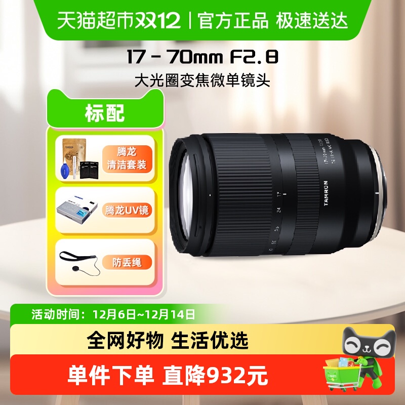 腾龙17-70mm防抖变焦微单镜头