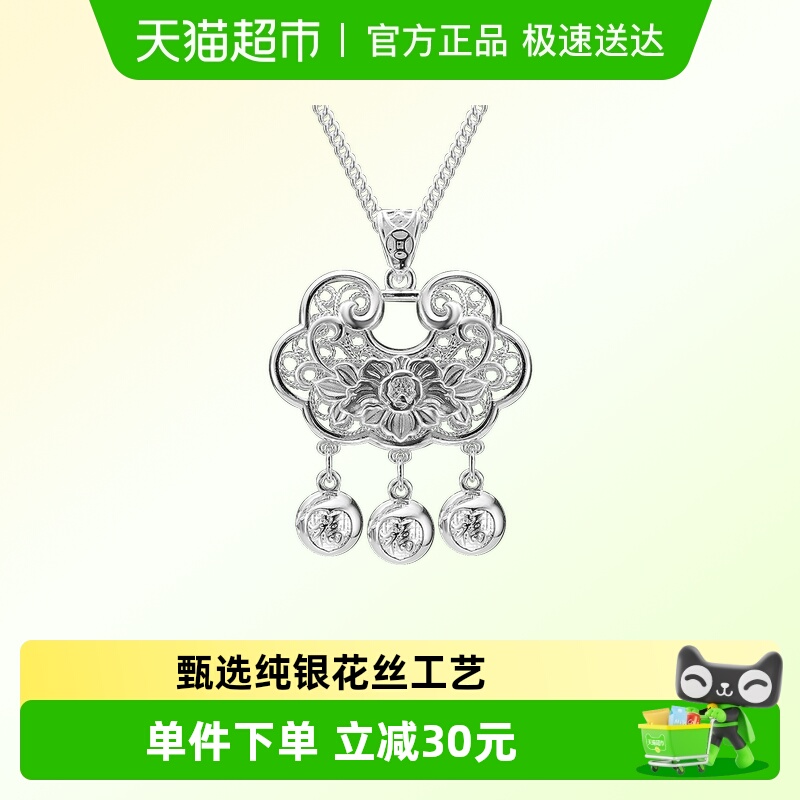 顺钦银楼女宝宝百福锁银锁项链