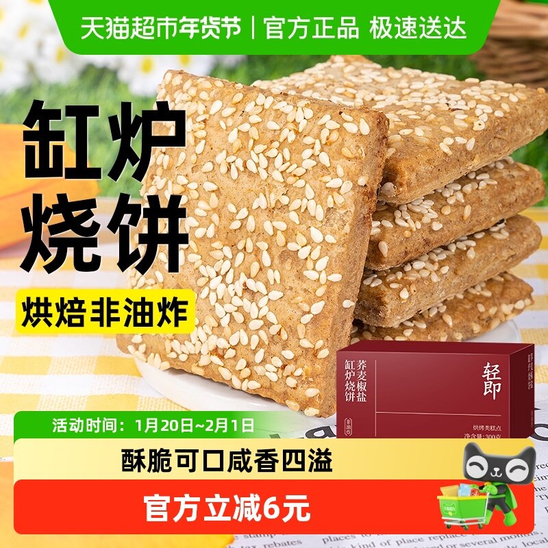 荞麦缸炉烧饼椒盐酥饼干无糖精咸糕点糖尿人老年人早餐零食品专用,零食/坚果/特产,中式糕点/新中式糕点,淘宝优惠券,粉丝福利购,淘宝优惠卷