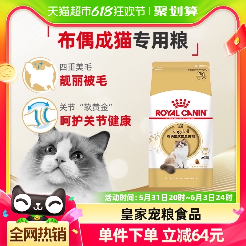 皇家RA32布偶猫成猫猫粮2kg