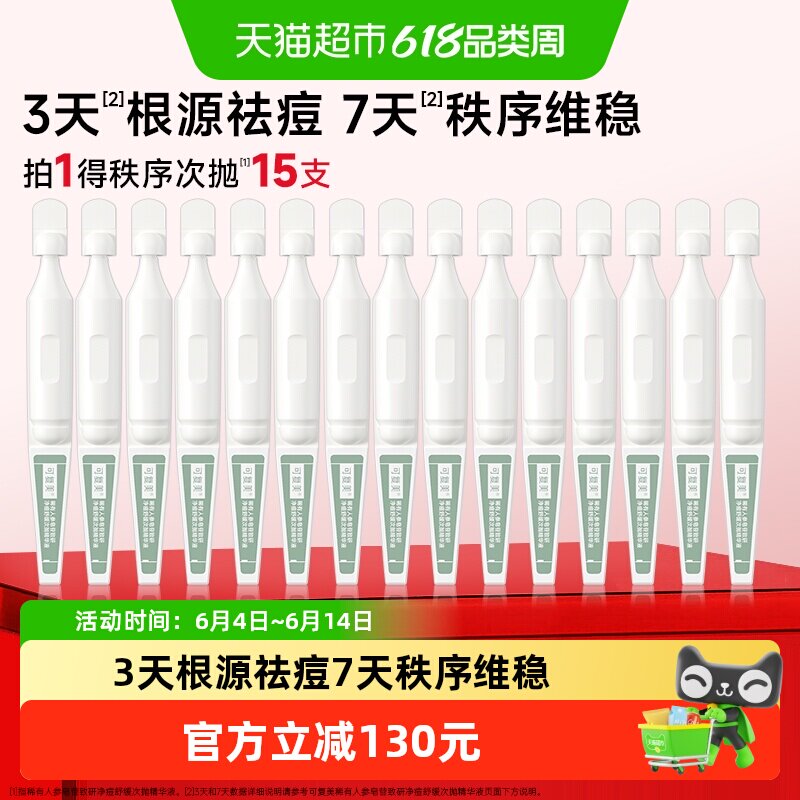可复美稀有人参皂苷致研净痘舒缓次抛精华液15支敏感肌控油舒缓