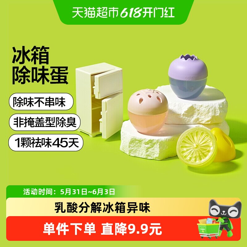小仓熊冰柜新冰箱除味剂盒除臭剂除异味家用去味净化吸味净味神器