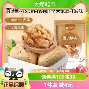 楼兰蜜语薄皮核桃纸皮核桃仁500g新疆特产原味生核桃坚果零食