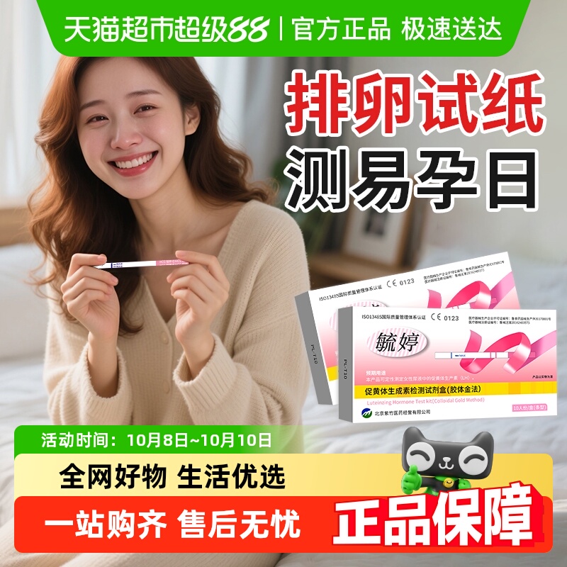 毓婷医用排卵试纸测排卵期