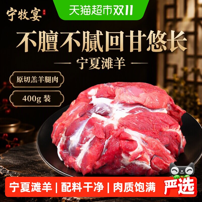 宁牧宴宁夏滩羊去骨后腿肉原切羔羊腿肉生鲜食材生羊腿鲜嫩不膻