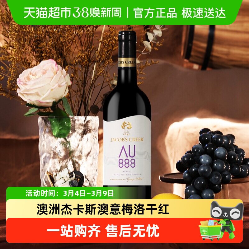 Jacob's Creek杰卡斯澳意系列梅洛干红葡萄酒澳洲原瓶进口红酒