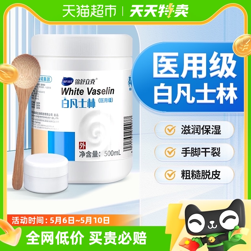 海氏海诺医用白凡士林药用润肤润唇软膏润滑油剂防干裂皲裂手足裂