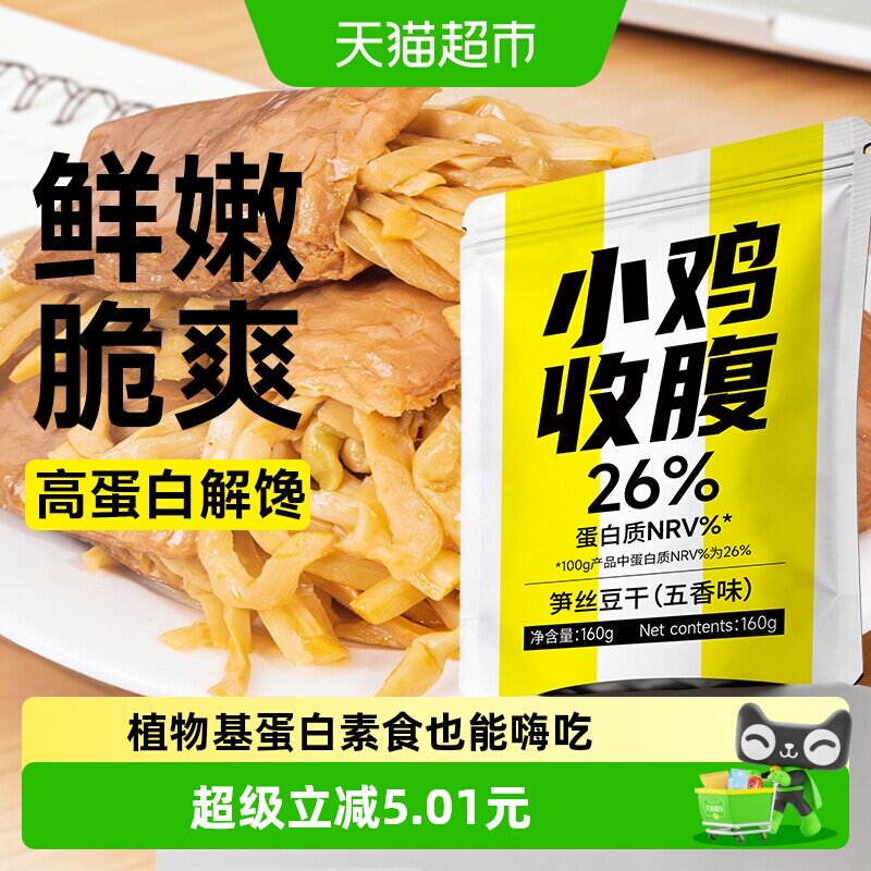 笋丝豆干夹笋豆脯低0开袋即食脂卡手撕豆腐干代餐素食解馋零食品