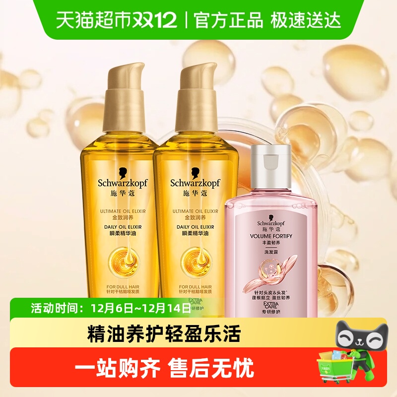 施华蔻护发75ml×2瓶+60ml×1瓶