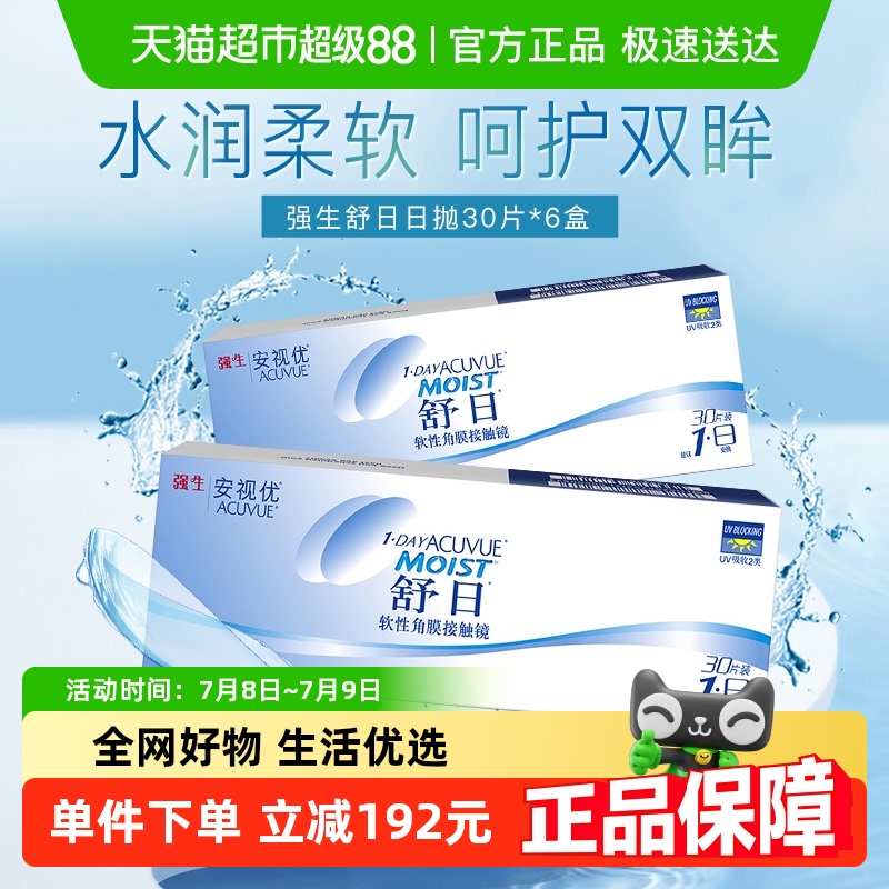 强生日抛进口隐形眼镜