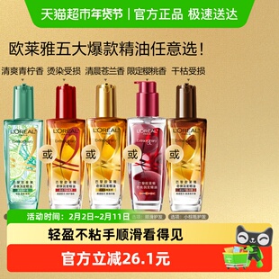 欧莱雅小金瓶护发精油发油女头发柔顺润发改善毛躁护理烫染受损