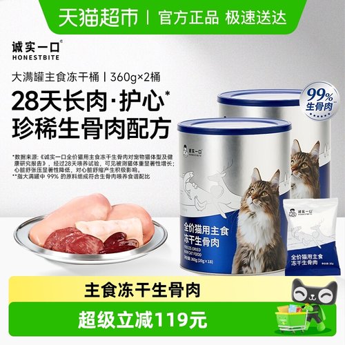 诚实一口鲜肉大满罐主食冻干桶