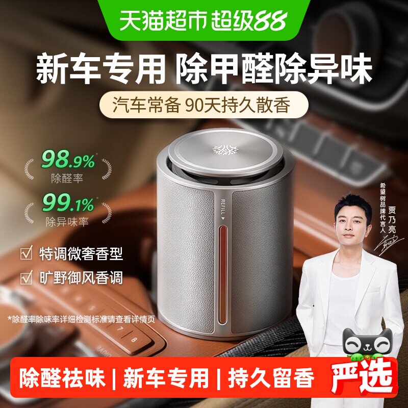 希望树新车车内专用除甲醛除异味车用空气净化器车载香薰除味香