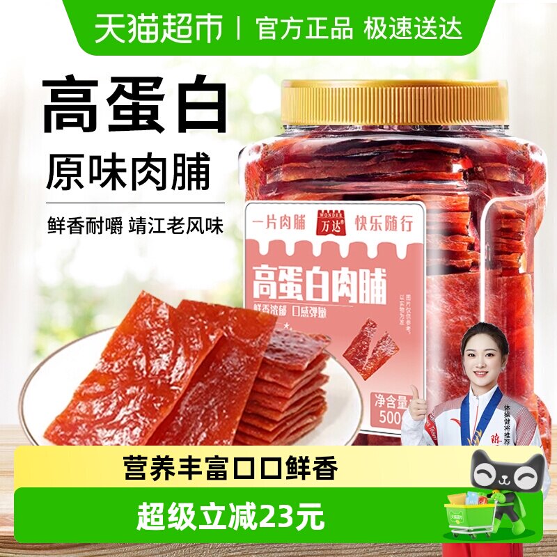 万达高蛋白原味猪肉脯500g/罐猪肉脯鸡肉干网红爆款休闲零食小吃